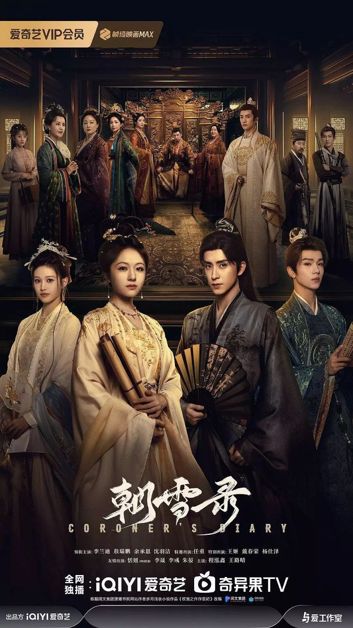 朝雪录(2025)【更10/38集】【4K.EDR】【高码率】【内嵌简中】【李兰迪/敖瑞鹏】 3 photo 2025 07 16 01 20 03