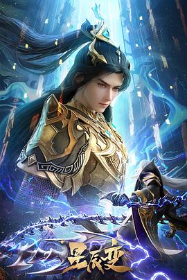 星辰变 第六季 (2025) 4K/2160P 臻彩 中文字幕【1GB/集】第21~28集超前部分 1 photo 2025 07 17 10 50 52