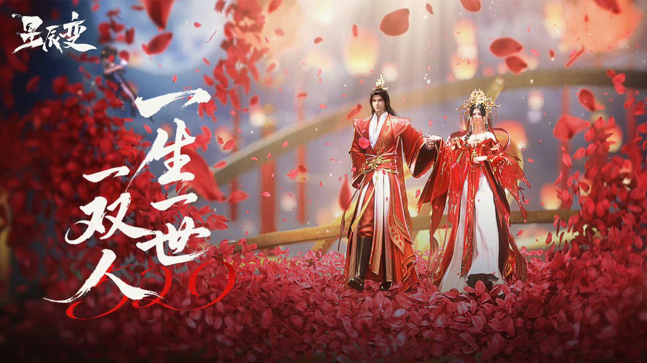 星辰变(2024)【4K 更新28】【国语中字】 1 photo 2025 07 17 12 30 08