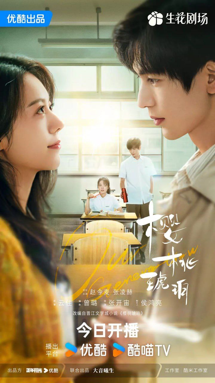 樱桃琥珀 (2025) 更新8集 1 photo 2025 07 17 16 10 03