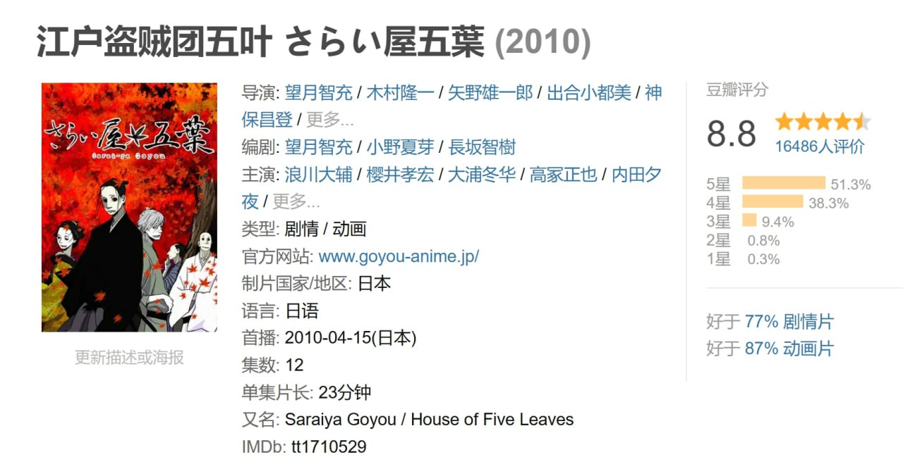 江户盗贼团五叶 さらい屋五葉 (2010) 1 photo 2025 07 17 18 50 03