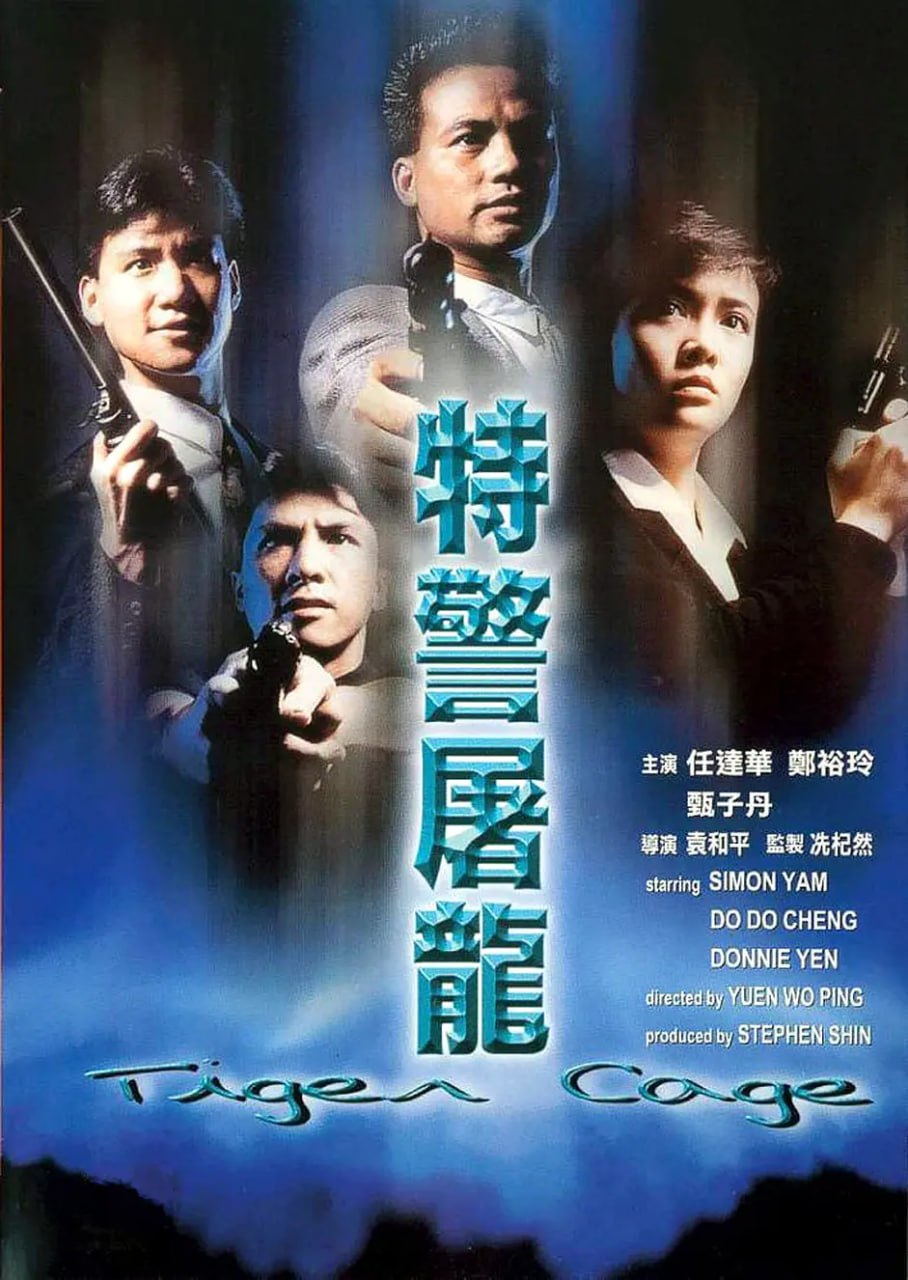 特警屠龙 特警屠龍 (1988) 1 photo 2025 07 17 22 40 12