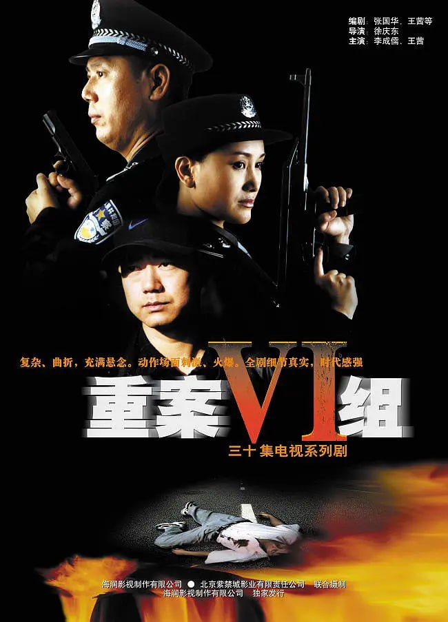 重案六组 合集 1 photo 2025 07 17 23 20 12