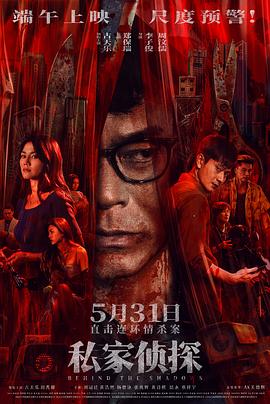私家侦探 (2025) 4K/2160P WEB-DL 60FPS 高码率 DTS环绕音 国粤双语 中文字幕 【7.4GB】古天乐/周秀娜 1 photo 2025 07 18 10 50 07