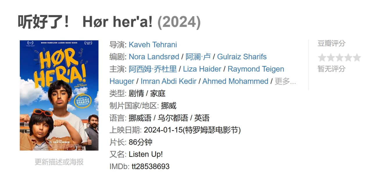 听好了! Hør her'a! (2024) 1 photo 2025 07 18 11 00 16