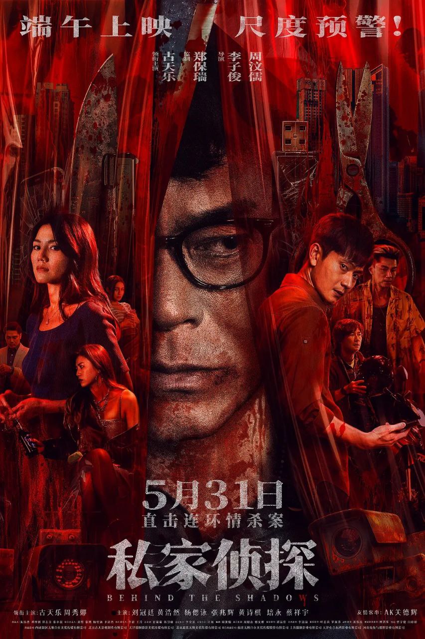 私家侦探(2025)【4K.EDR.高码率】【国粤双语】【杜比DDP5.1】【内嵌简英】【悬疑/犯罪】【古天乐/周秀娜】 1 photo 2025 07 18 12 50 03