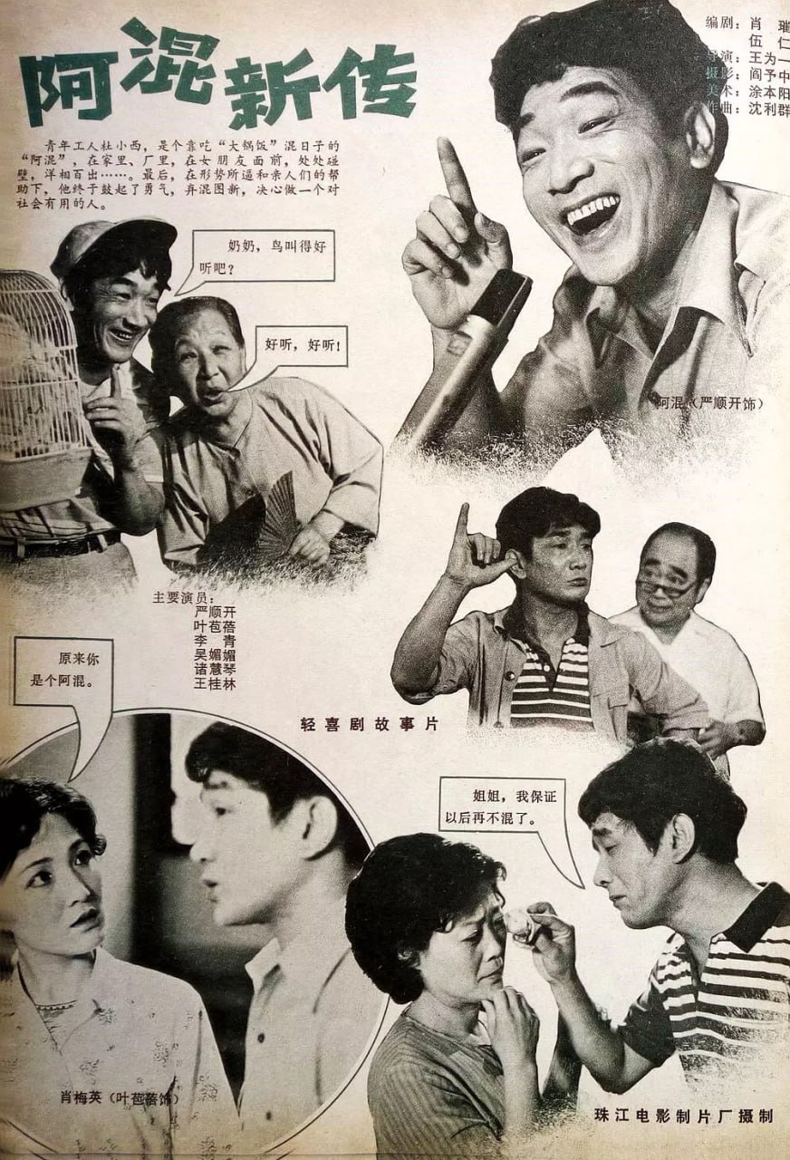 阿混新传 (1984) 1 photo 2025 07 18 22 30 34
