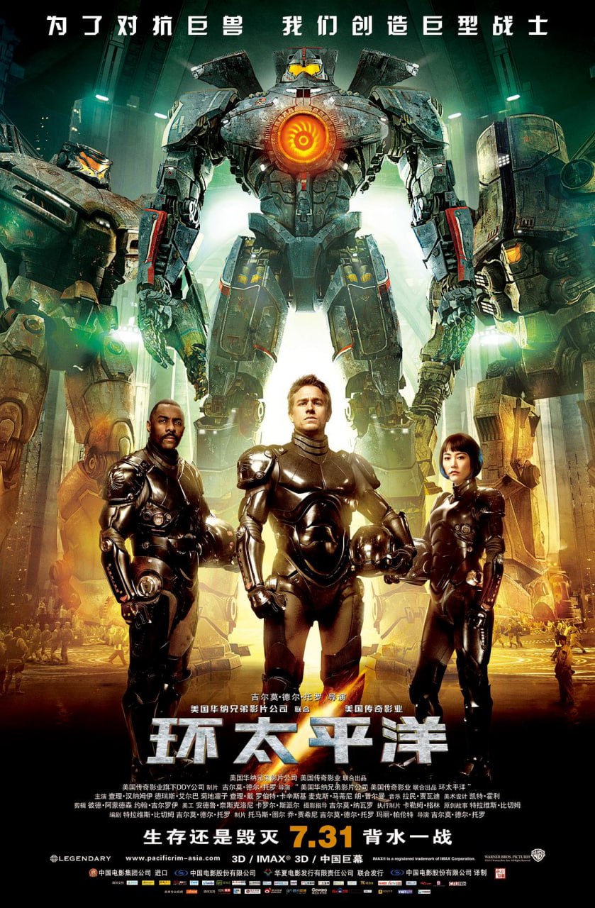 【电影】环太平洋 全2部 内嵌中英双字 2013-2018 4K 3 photo 2025 07 19 14 00 16