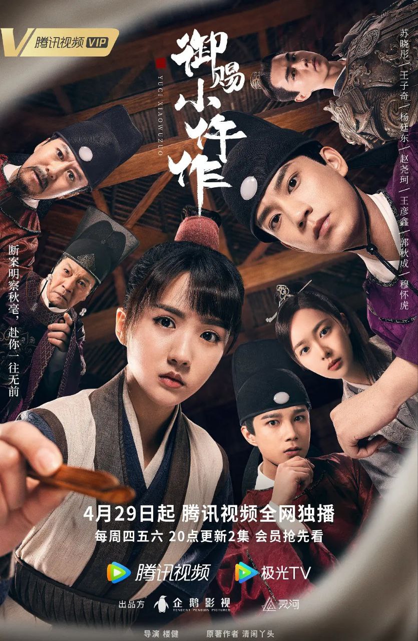 御赐小仵作(2021)【36集全】【4K.高码率】【内嵌简中】【剧情/古装】 1 photo 2025 07 19 16 00 17