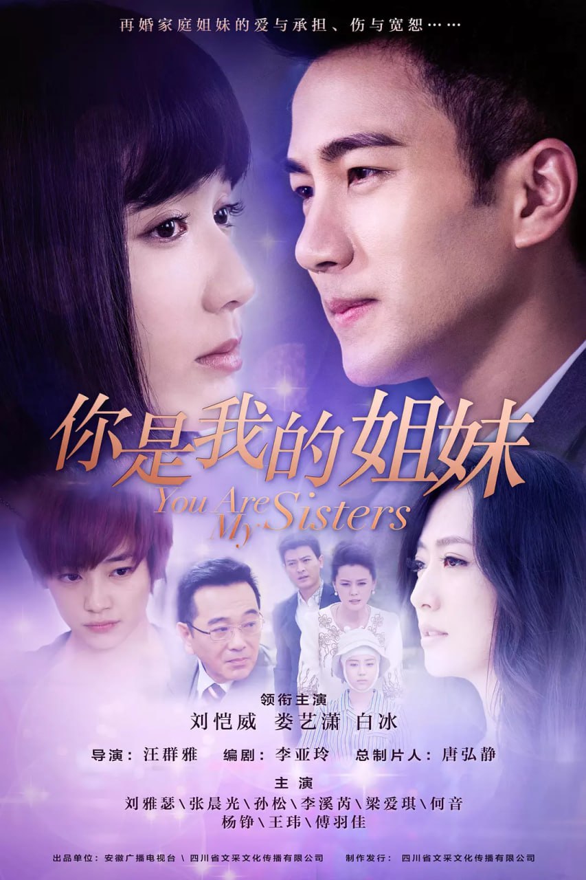 你是我的姐妹 (2015) 1 photo 2025 07 19 16 30 30