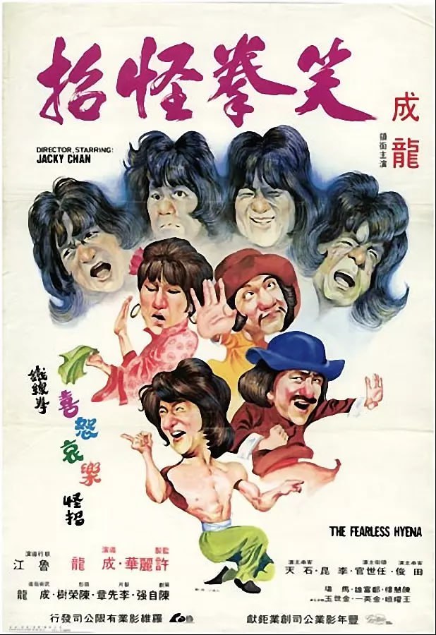 笑拳怪招 (1979) 1 photo 2025 07 19 22 00 19