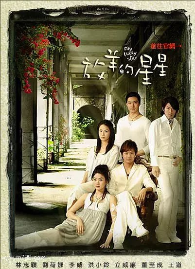 放羊的星星 (2007) 1 photo 2025 07 19 23 01 05