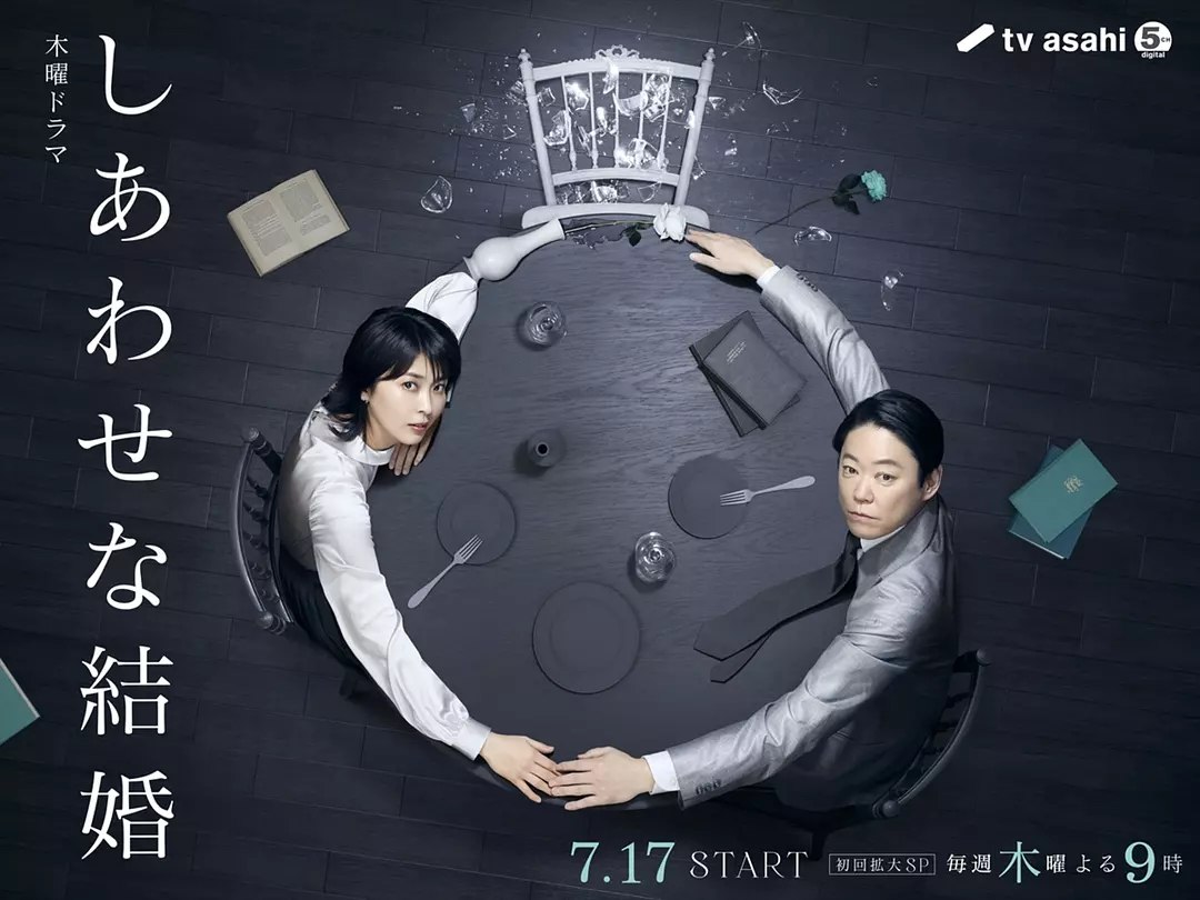 幸福的婚姻 (2025) 第1集【VIU版本 1080P 内封简繁中文字幕 阿部隆史/松隆子/板垣李光人】 1 photo 2025 07 20 11 30 15