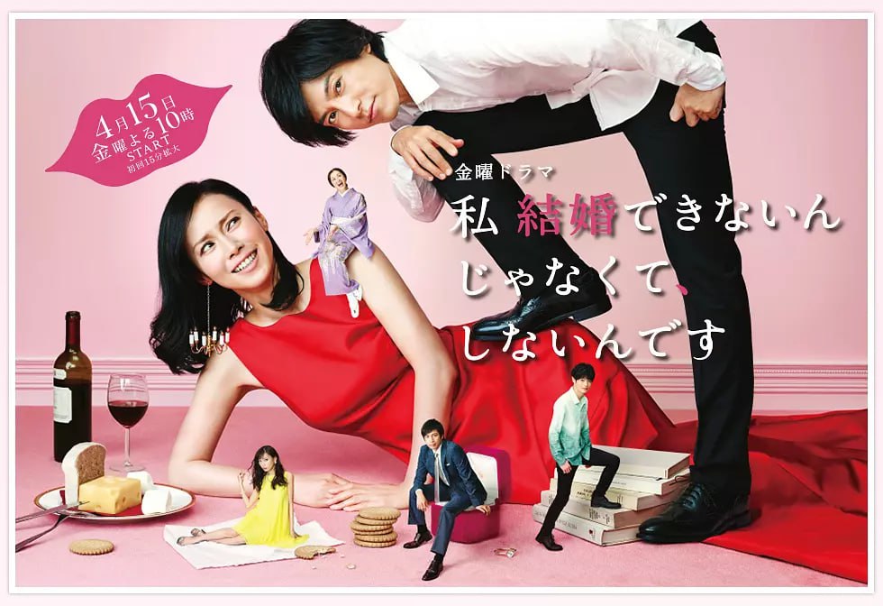 我选择了不结婚 私 結婚できないんじゃなくて、しないんです (2016) 1 photo 2025 07 20 23 40 07