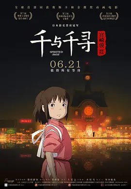 千与千寻 高码率 1 photo 2025 07 21 12 00 04