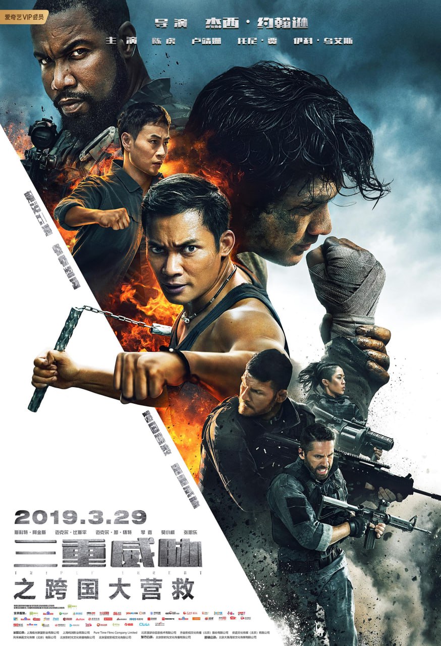 【电影】三重威胁之跨国大营救 内嵌中英双字 2019 1080P 3 photo 2025 07 21 12 50 16