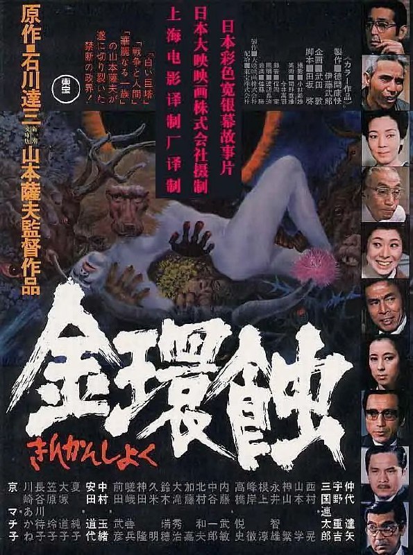 金环蚀(1975)【蓝光原盘 REMUX】【国日双语】【内封简繁字幕】 1 photo 2025 07 21 14 40 08
