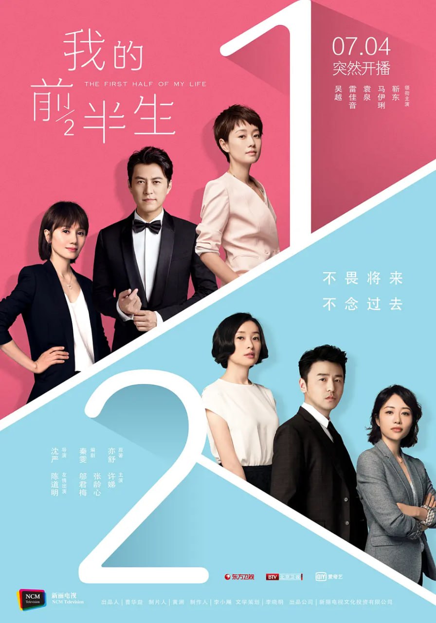 我的前半生 (2017) 1 photo 2025 07 21 15 10 07