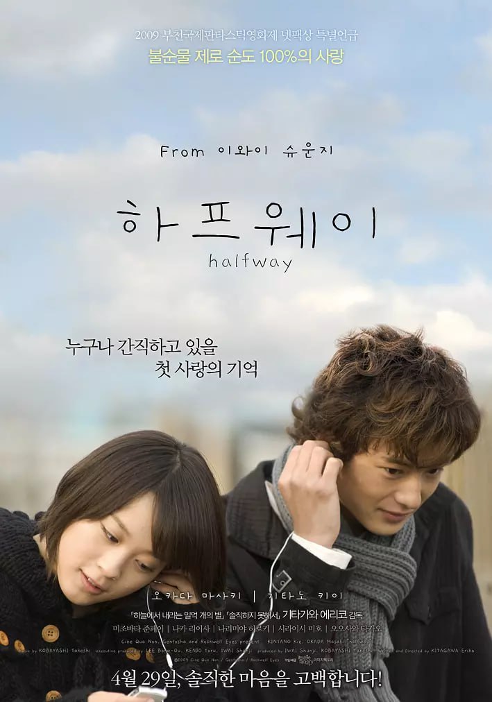 前路漫漫 ハルフウェイ (2009) 1 photo 2025 07 21 15 30 13