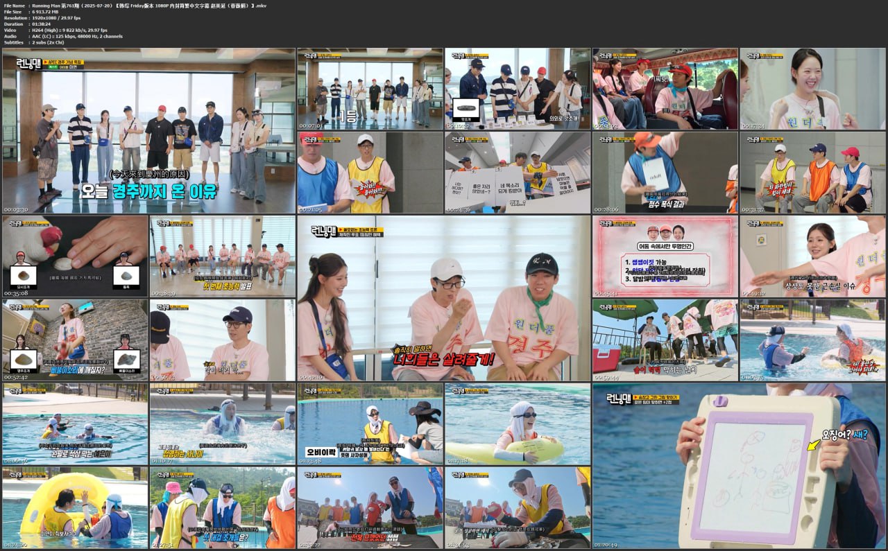 Running Man 第761期(2025-07-20)【韩综 Friday版本 1080P 内封简繁中文字幕 赵美延(曺薇娟)】 1 photo 2025 07 21 15 50 12