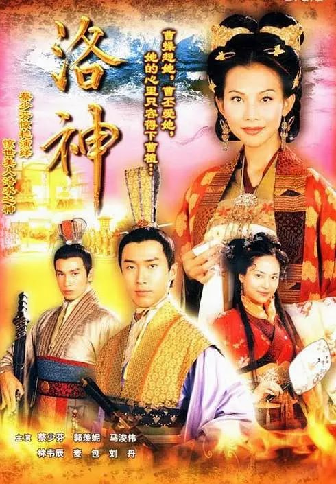 洛神 (2002) 1 photo 2025 07 21 16 00 19