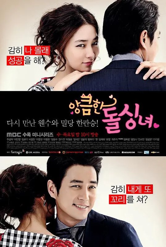 别有用心的单身女 앙큼한 돌싱녀 (2014) 1 photo 2025 07 21 18 20 21