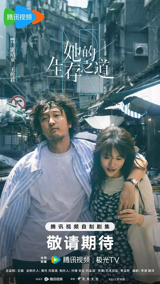 她的生存之道 (2025) 更至04集 60fps SDR 3 photo 2025 07 21 21 10 17