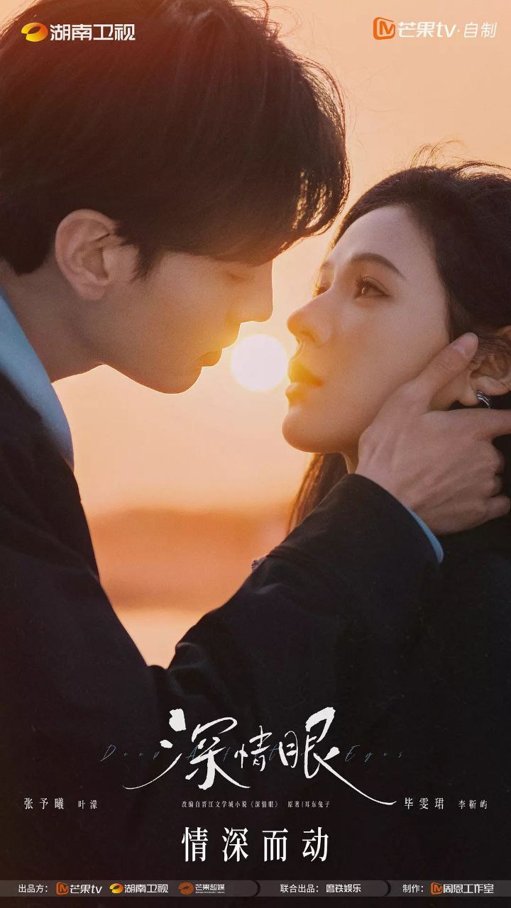 深情眼(2025)【4K.SDR】【更04集】【剧情/爱情】【张予曦/毕雯珺】 1 photo 2025 07 21 21 40 03