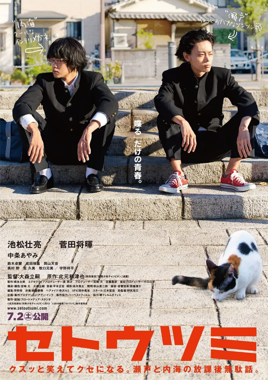 濑户内海 セトウツミ (2016) 1 photo 2025 07 21 23 10 31