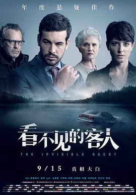 看不见的客人(2016)4K 60帧 1 photo 2025 07 21 23 40 11