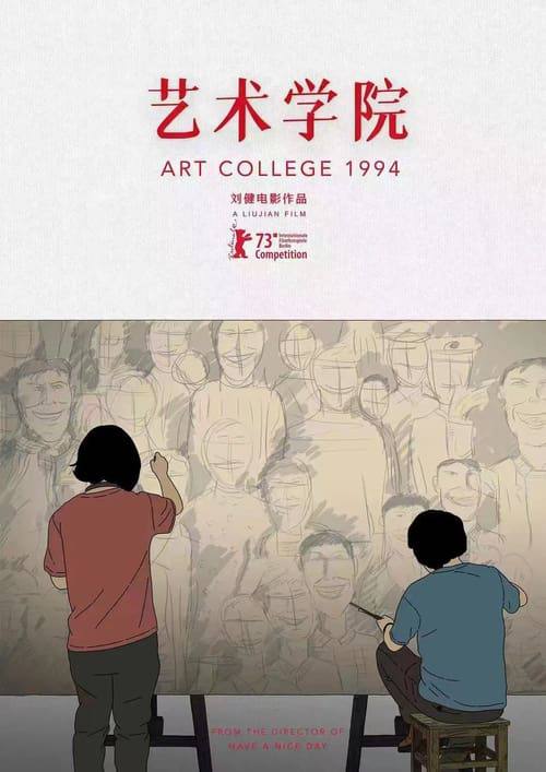 艺术学院1994(2025)1080p 国配 1 photo 2025 07 22 16 50 51
