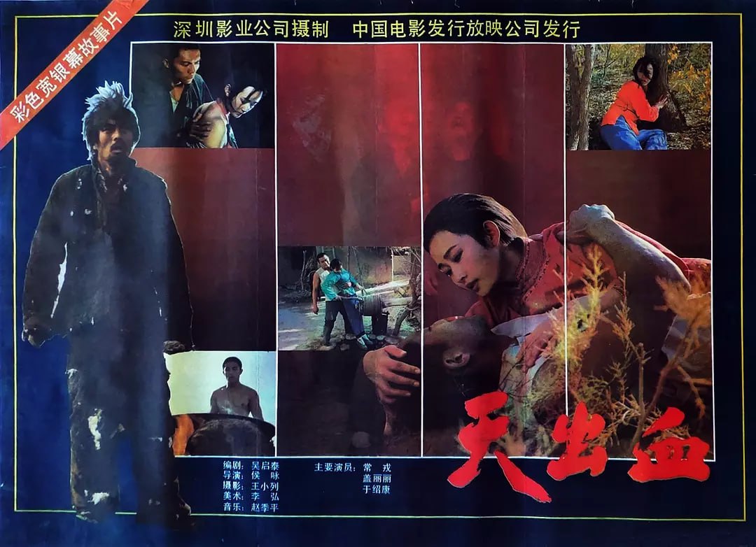 天出血 (1991) 1 photo 2025 07 22 20 10 16