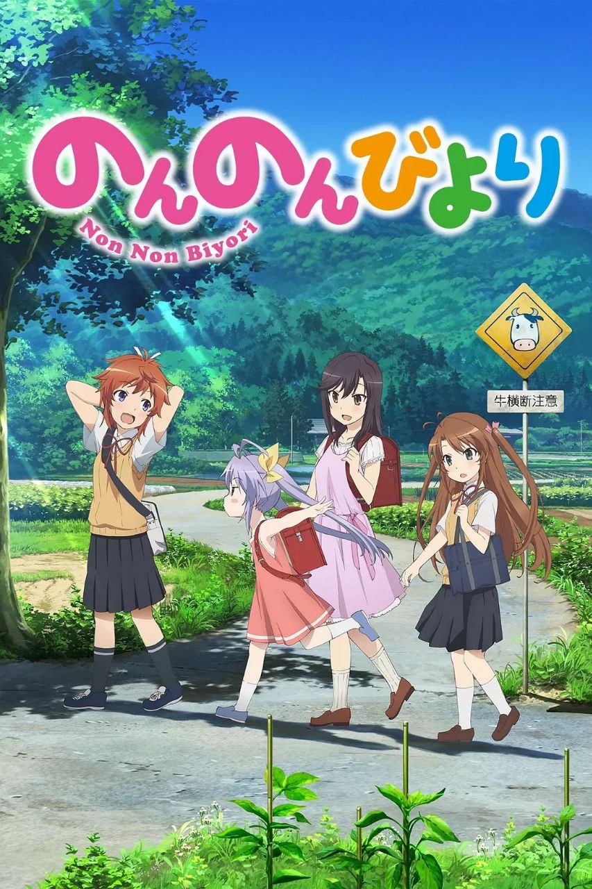 悠哉日常大王(2013)【蓝光原盘 REMUX】【内封简繁字幕】【喜剧/动画】 1 photo 2025 07 23 10 40 04