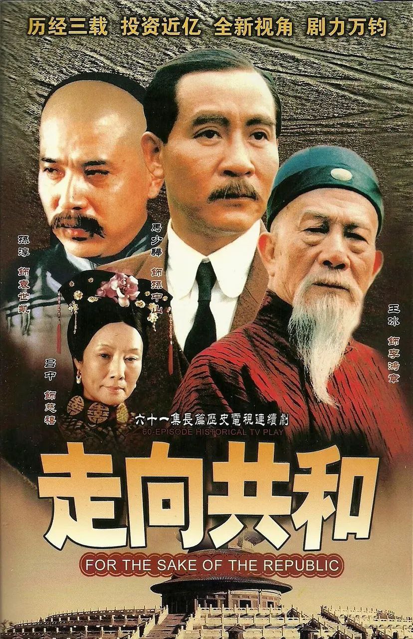走向共和(2003)【未删减版68集全】【DVD压制 1080P】【内嵌繁中】 1 photo 2025 07 23 14 40 07
