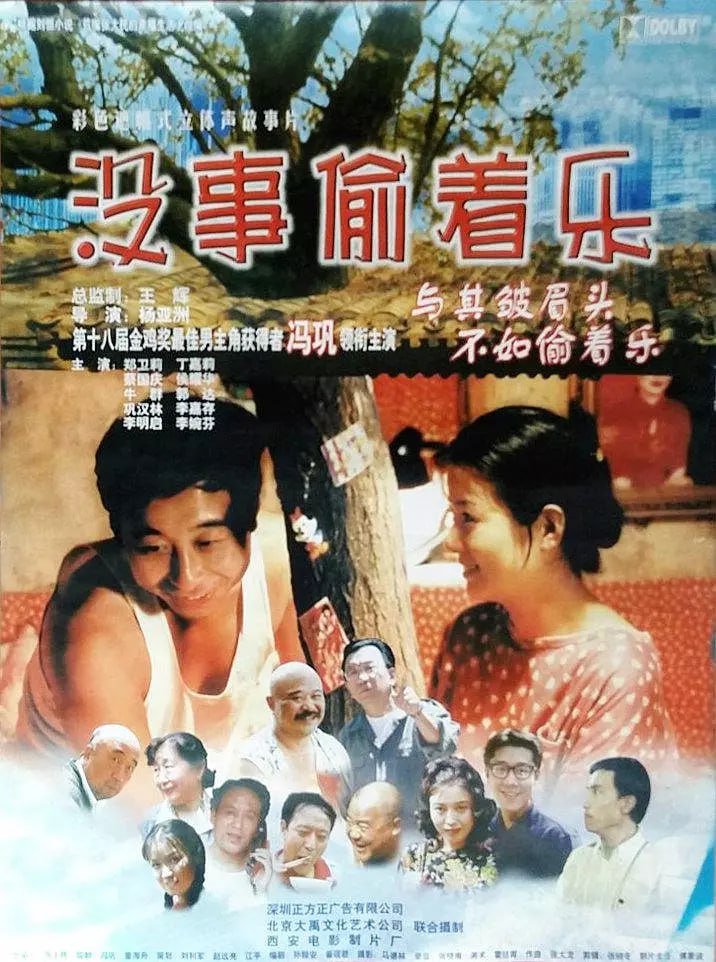 没事偷着乐 (1999) 1 photo 2025 07 23 20 20 31