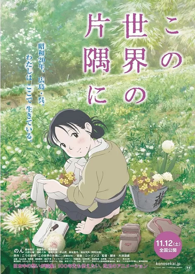 在这世界的角落 この世界の片隅に (2016) 1 photo 2025 07 23 20 20 45