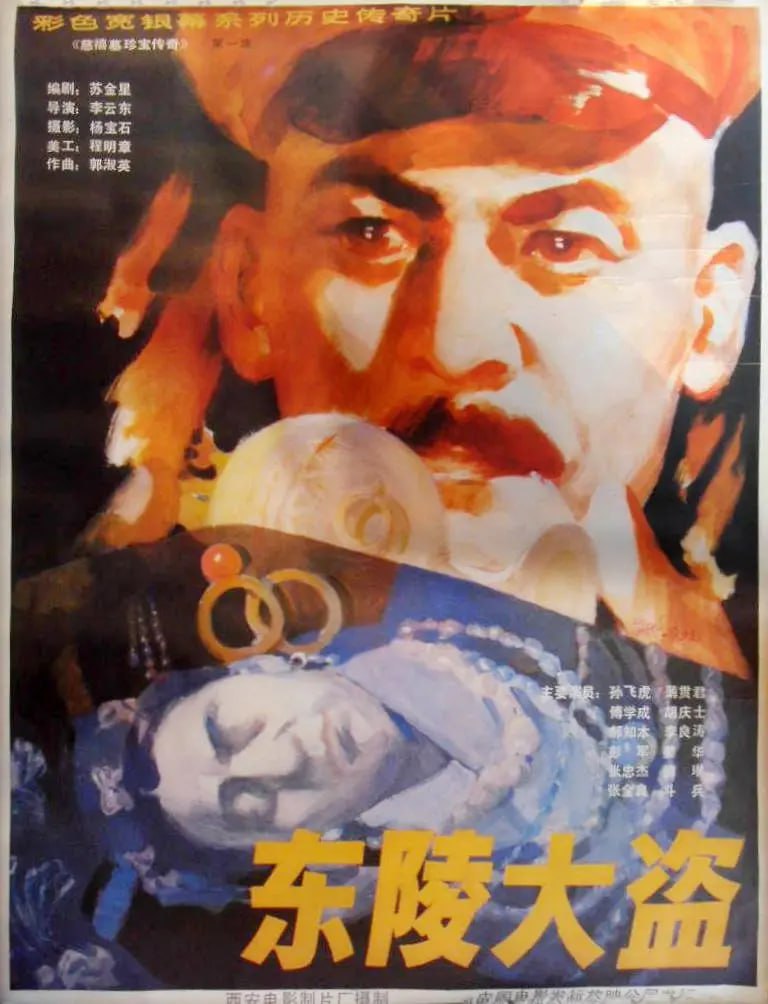 东陵大盗 合集 1 photo 2025 07 23 21 20 24