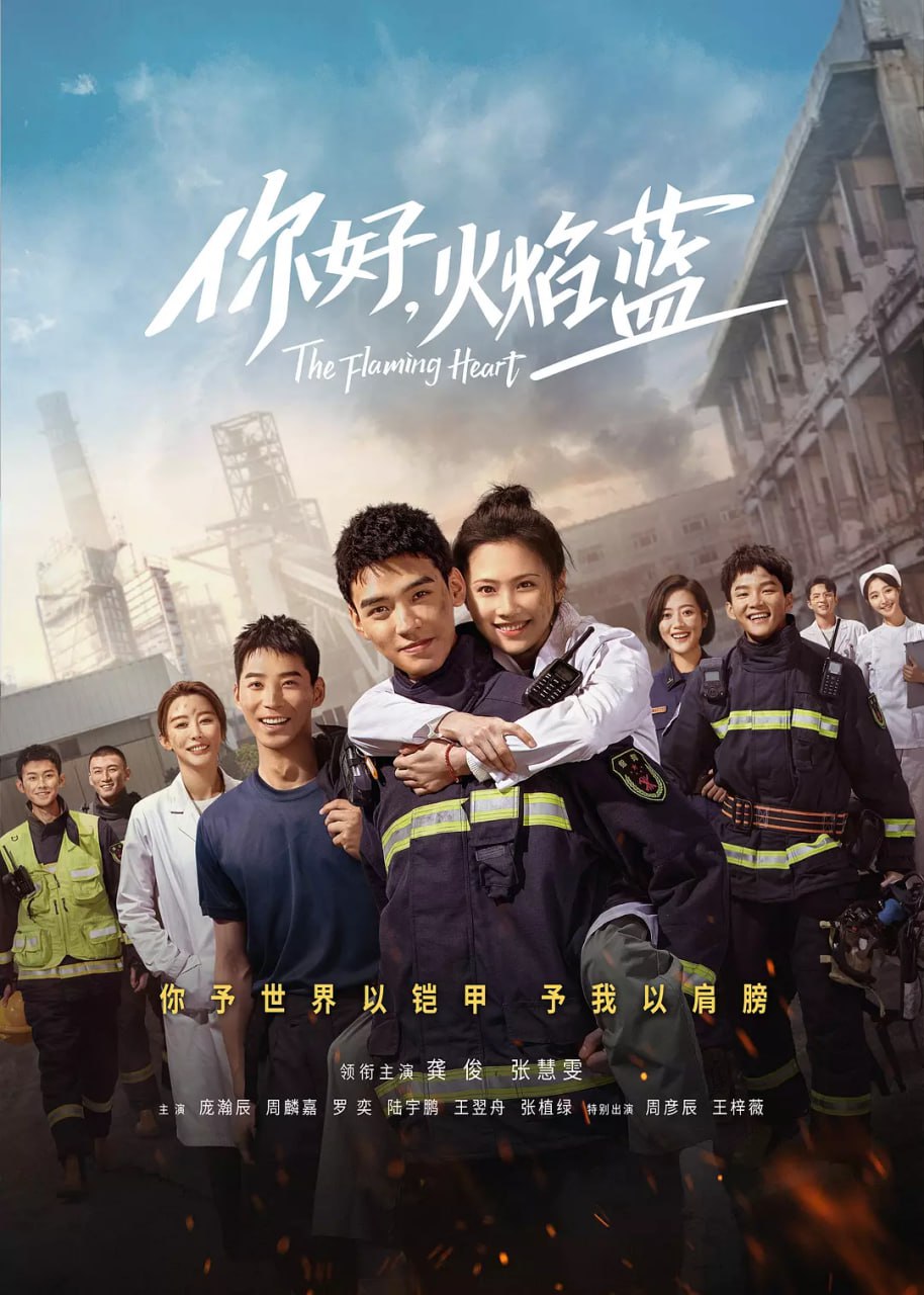 你好,火焰蓝 (2021) 1 photo 2025 07 24 20 10 19