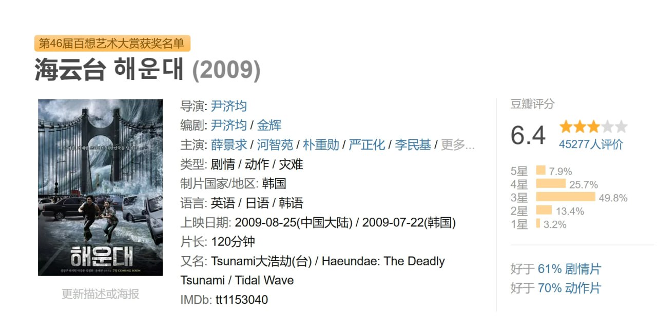 海云台 해운대 (2009) 1 photo 2025 07 24 21 50 23