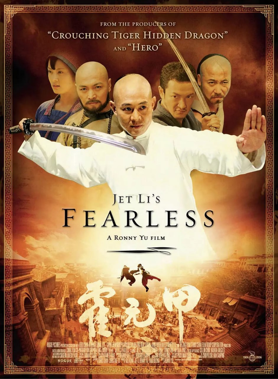 霍元甲 (2006) 1 photo 2025 07 25 21 20 04