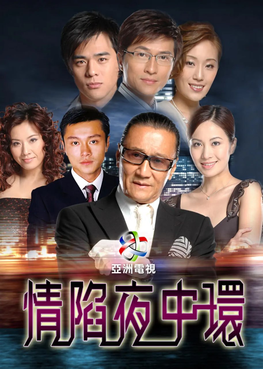 情陷夜中环 合集 1 photo 2025 07 25 21 50 42