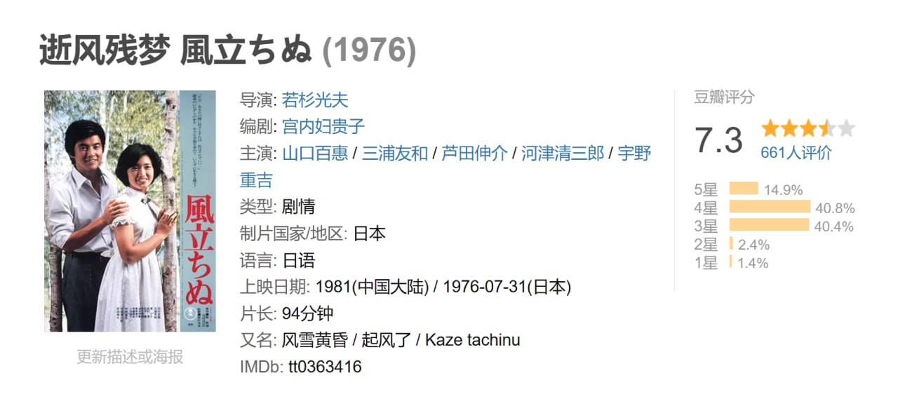 逝风残梦 風立ちぬ (1976) 1 photo 2025 07 26 11 20 29