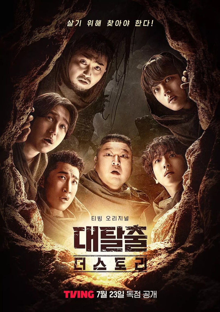 大逃脱 第五季 (2025) 第1-2集【Friday版本 1080P 内封简繁中文字幕 姜虎东/金东炫/柳炳宰/高庚杓/边伯贤/吕珍九】 1 photo 2025 07 26 11 40 11