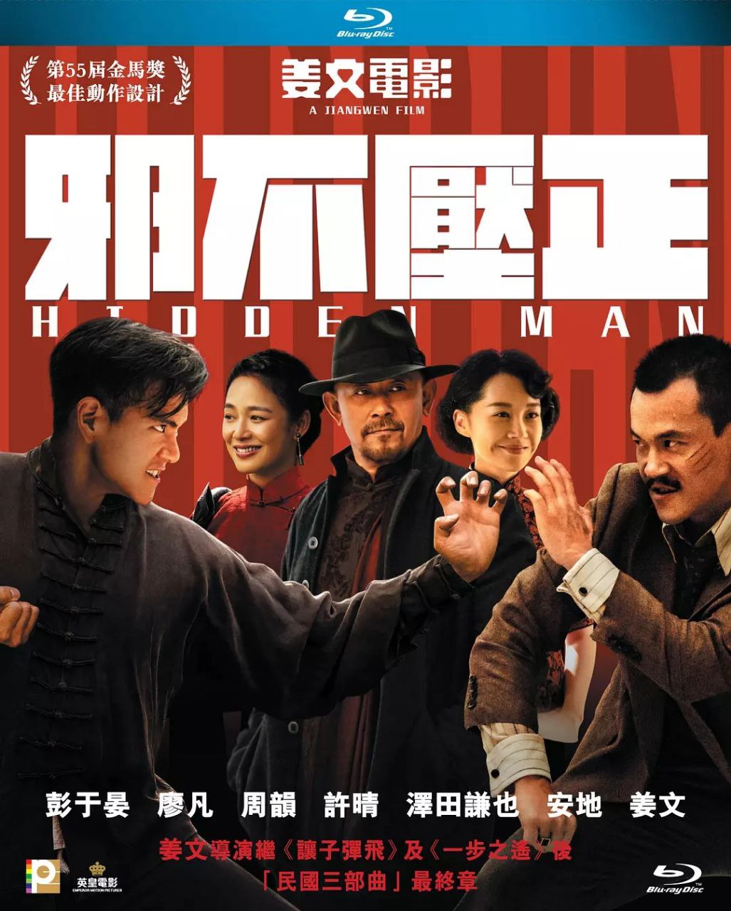 邪不压正(2018)【蓝光原盘 REMUX】【内封简繁字幕】【姜文/彭于晏/廖凡】 1 photo 2025 07 26 14 10 18