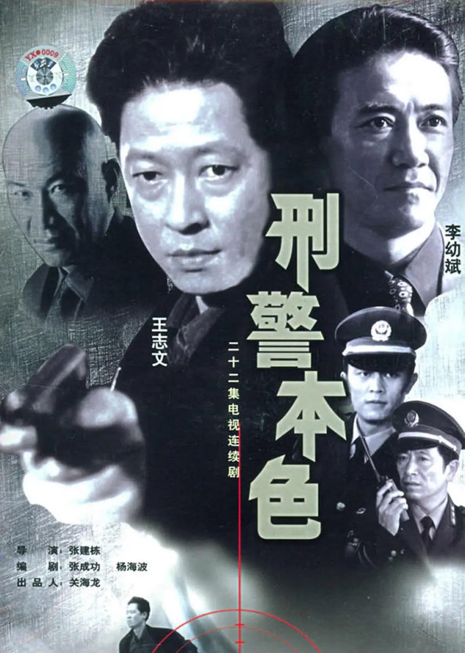 刑警本色 (1999) 1 photo 2025 07 27 23 00 03