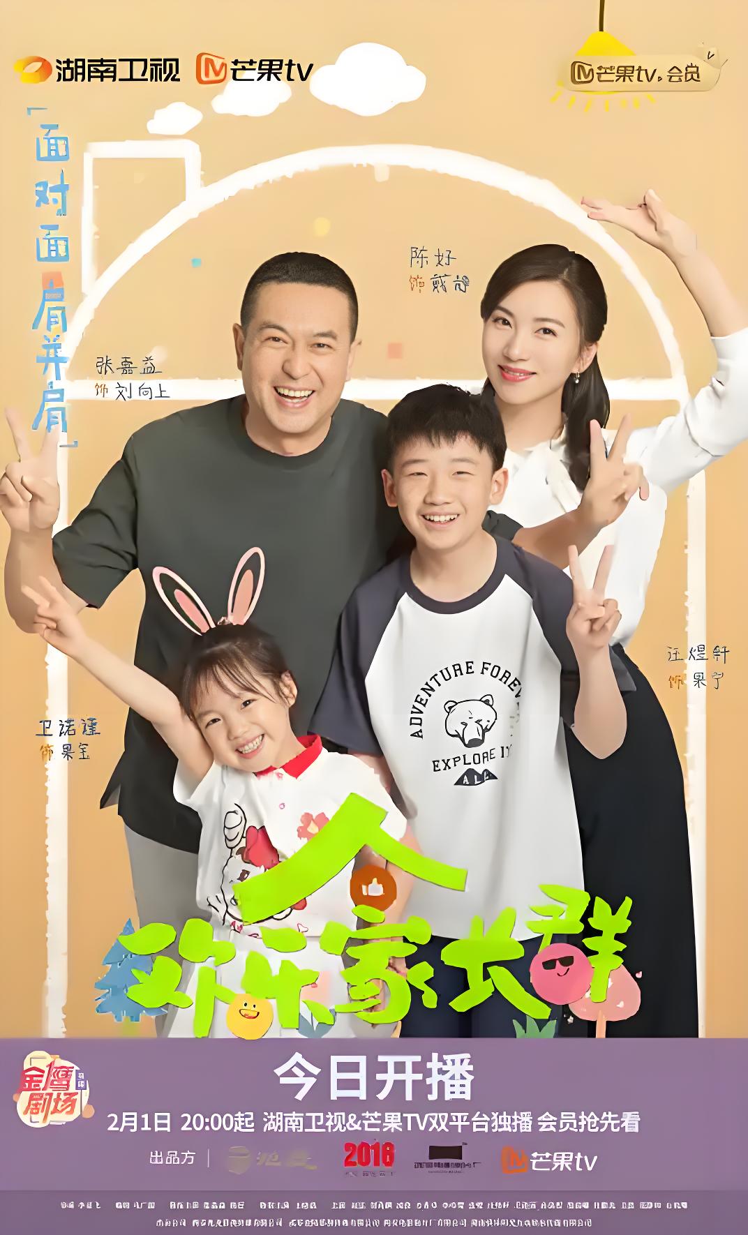 欢乐家长群 (40集) 张嘉益&陈好 | 国产剧 3 photo 2025 07 28 01 00 26
