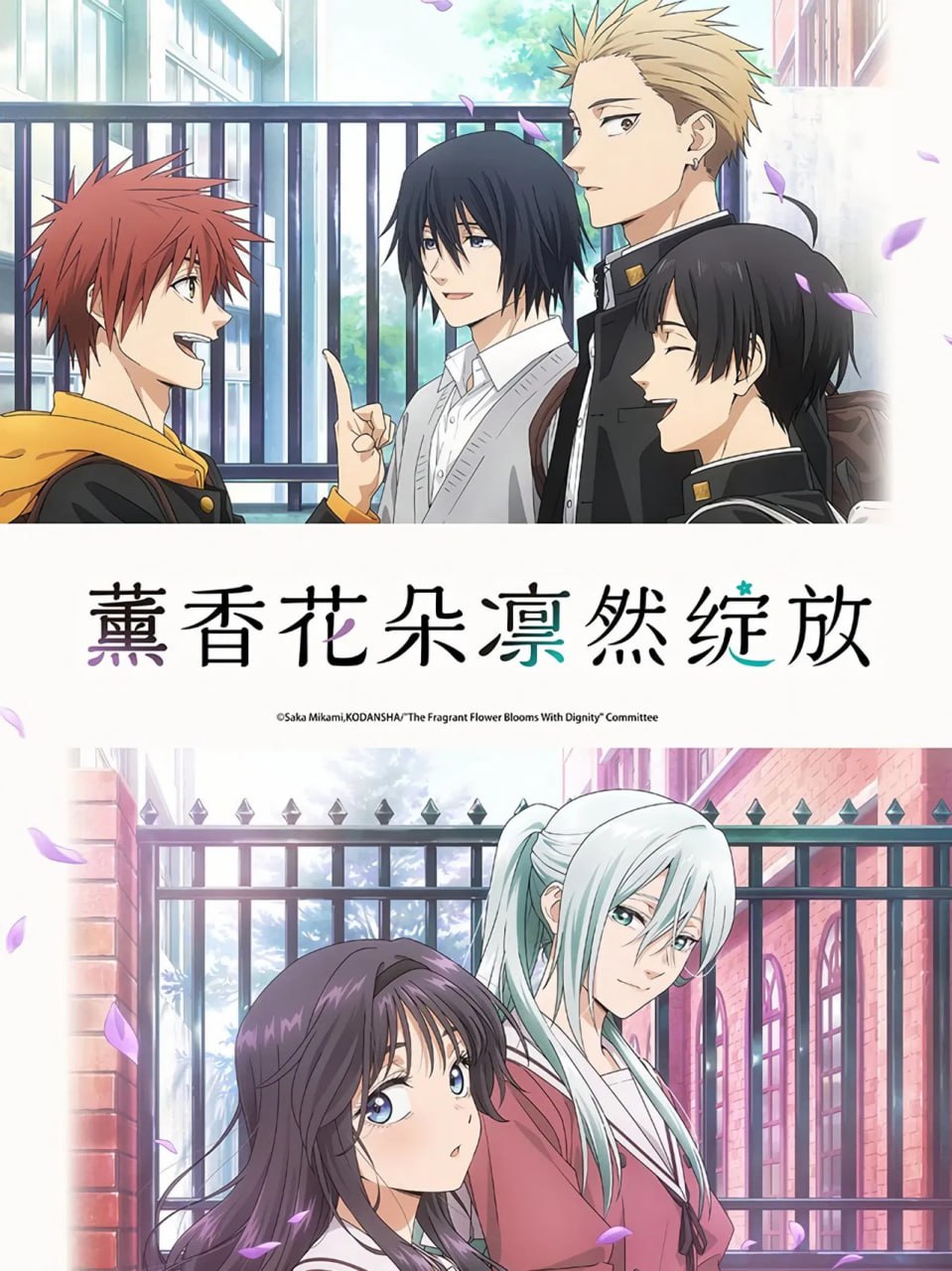 薰香花朵凛然绽放 (2025) 已刮削 1080p 更新至E04 七月六号新番 3 photo 2025 07 28 08 20 13