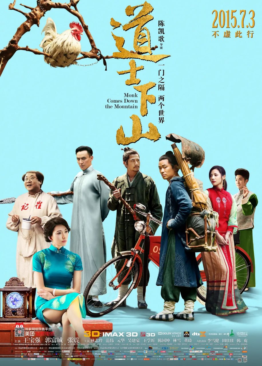 道士下山 (2015) 1 photo 2025 07 28 23 01 06