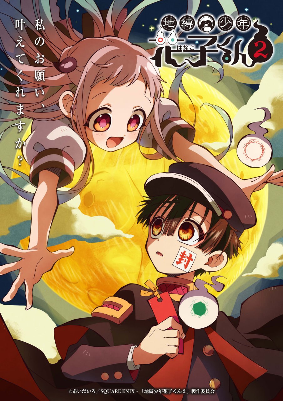 【日漫】地缚少年花子君 全2季 日语繁中 Ani 2020-2025 1080P 3 photo 2025 07 30 11 40 11